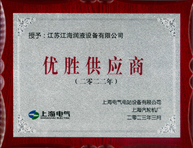 获得上海汽轮机厂2022年度“优胜供应商”称号